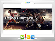 宁海361度——腾讯大运会梦想传递